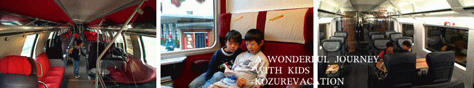 スイス鉄道の旅行を楽しむ子供達