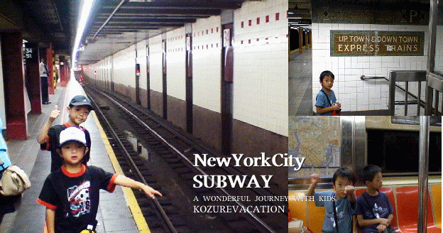 ニューヨークの地下鉄に乗る子供たち
