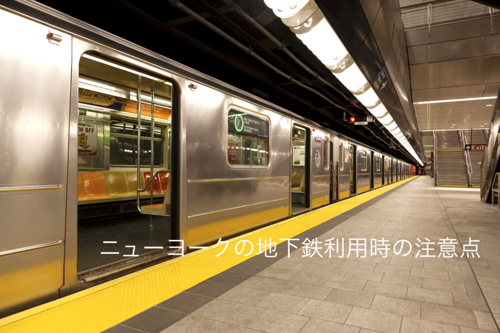 ニューヨークの地下鉄とパストレイン 乗り方 チケットの種類 料金 旅行者の注意点とメリット それ行け 子連れ海外旅行