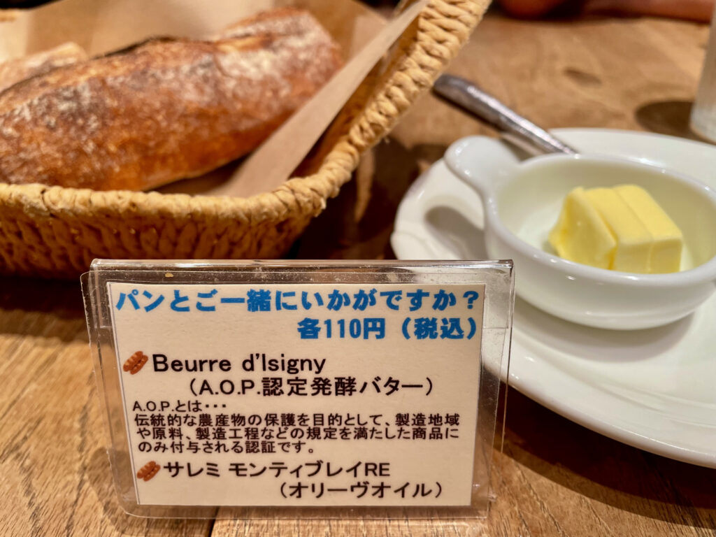 発酵バターのオプション