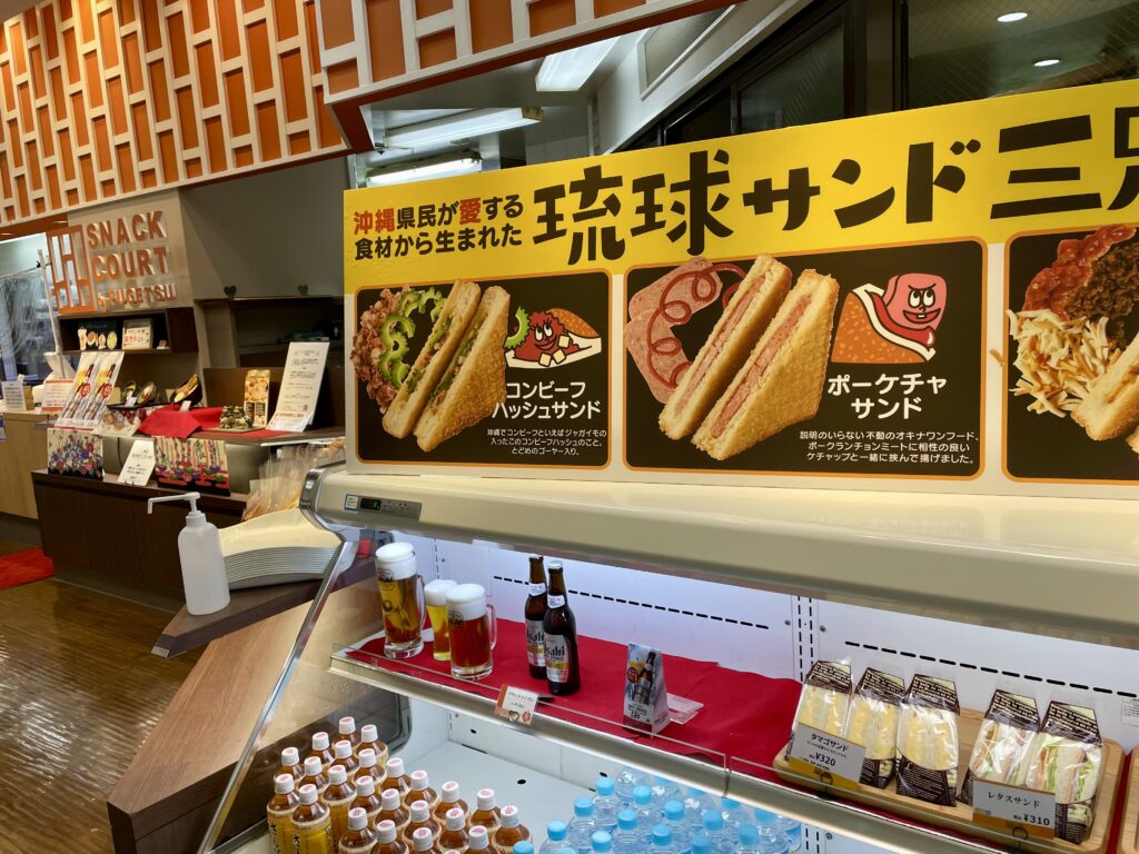 琉球サンド