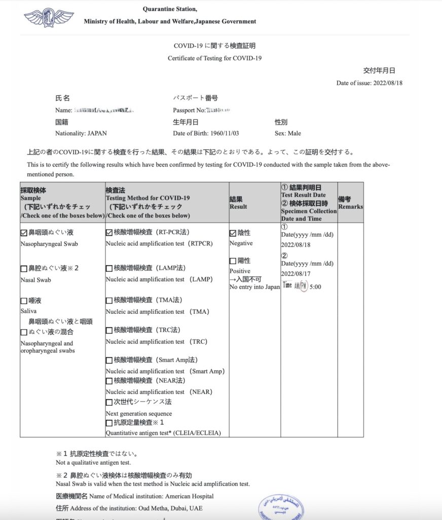 私がドバイで日本帰国便に搭乗する前に取得したコロナ陰性証明書