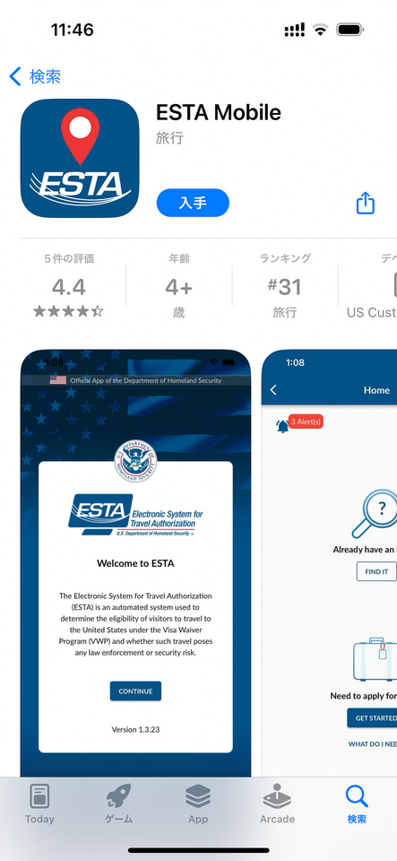 ESTA申請アプリの取得画面
