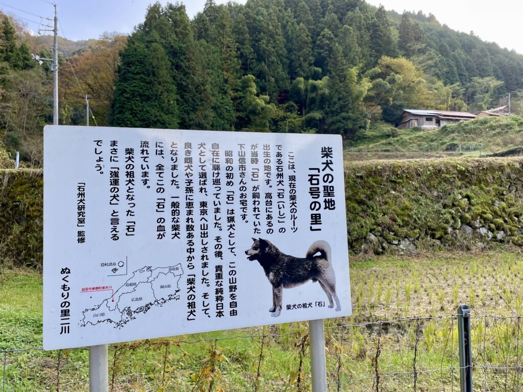 Information signboard in the parking lot of Ishigo no Sato