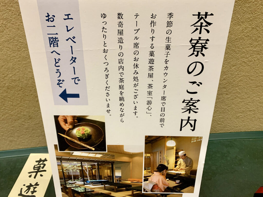 Information on Kyoto sweets making demonstration