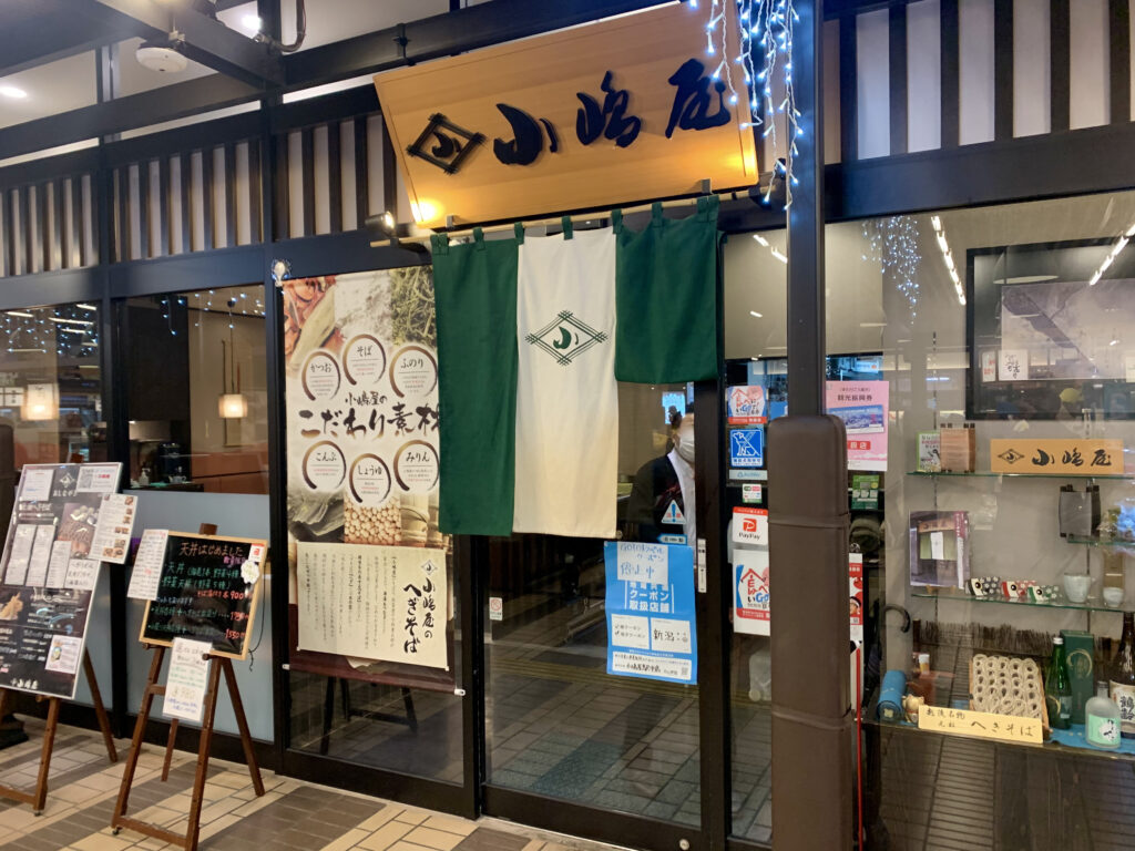 Yamajiya entrance