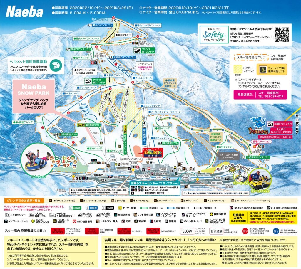 Naeba Ski Resort Slope Map: Quoted from the official website
