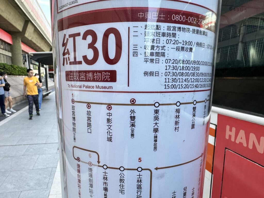 剣潭駅前のバス停