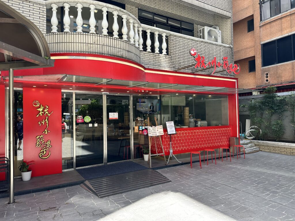 杭州小籠湯包民生東路店