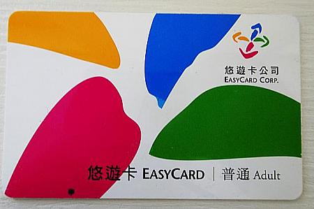 悠遊カード（EASY CARD）