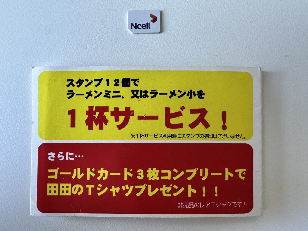 SIMカードはこんに小さい！ラーメン田田のサービス券（名刺サイズ）と比べた写真