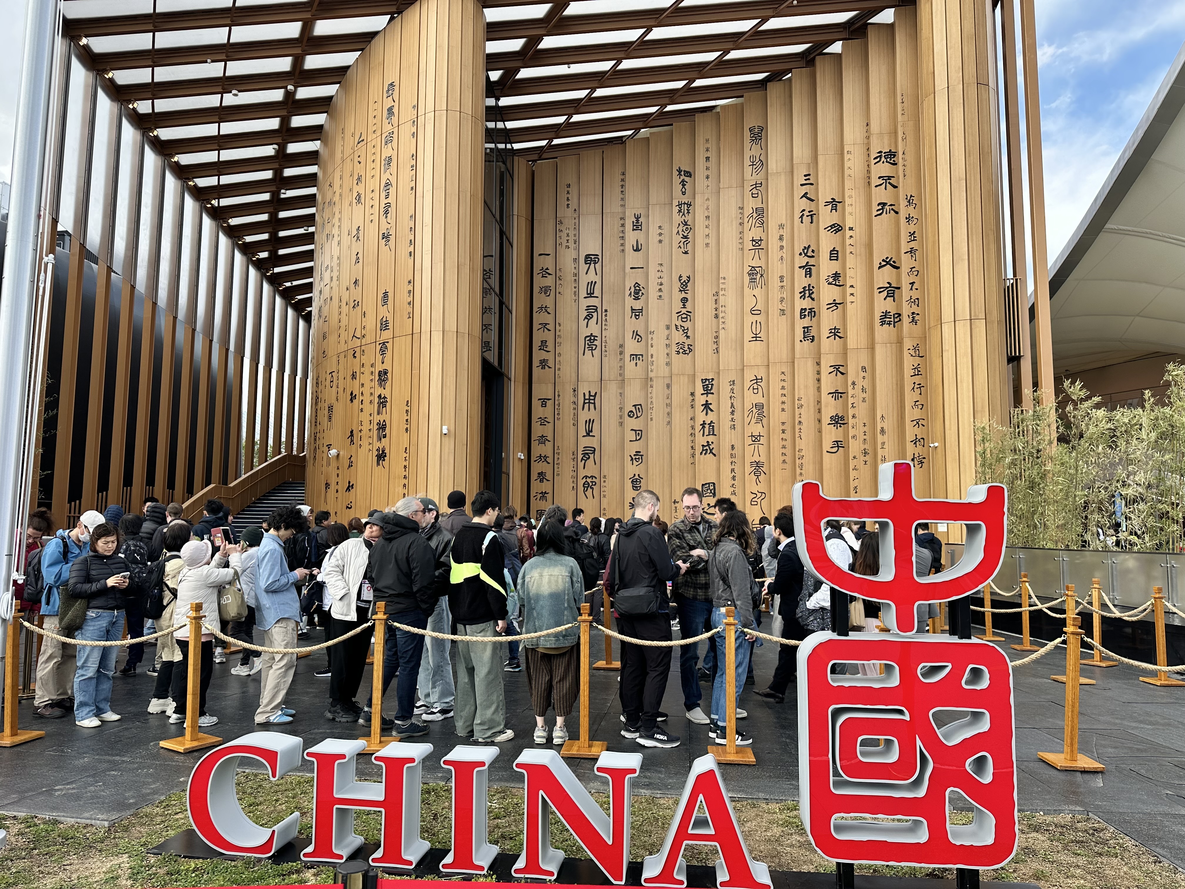 中国館